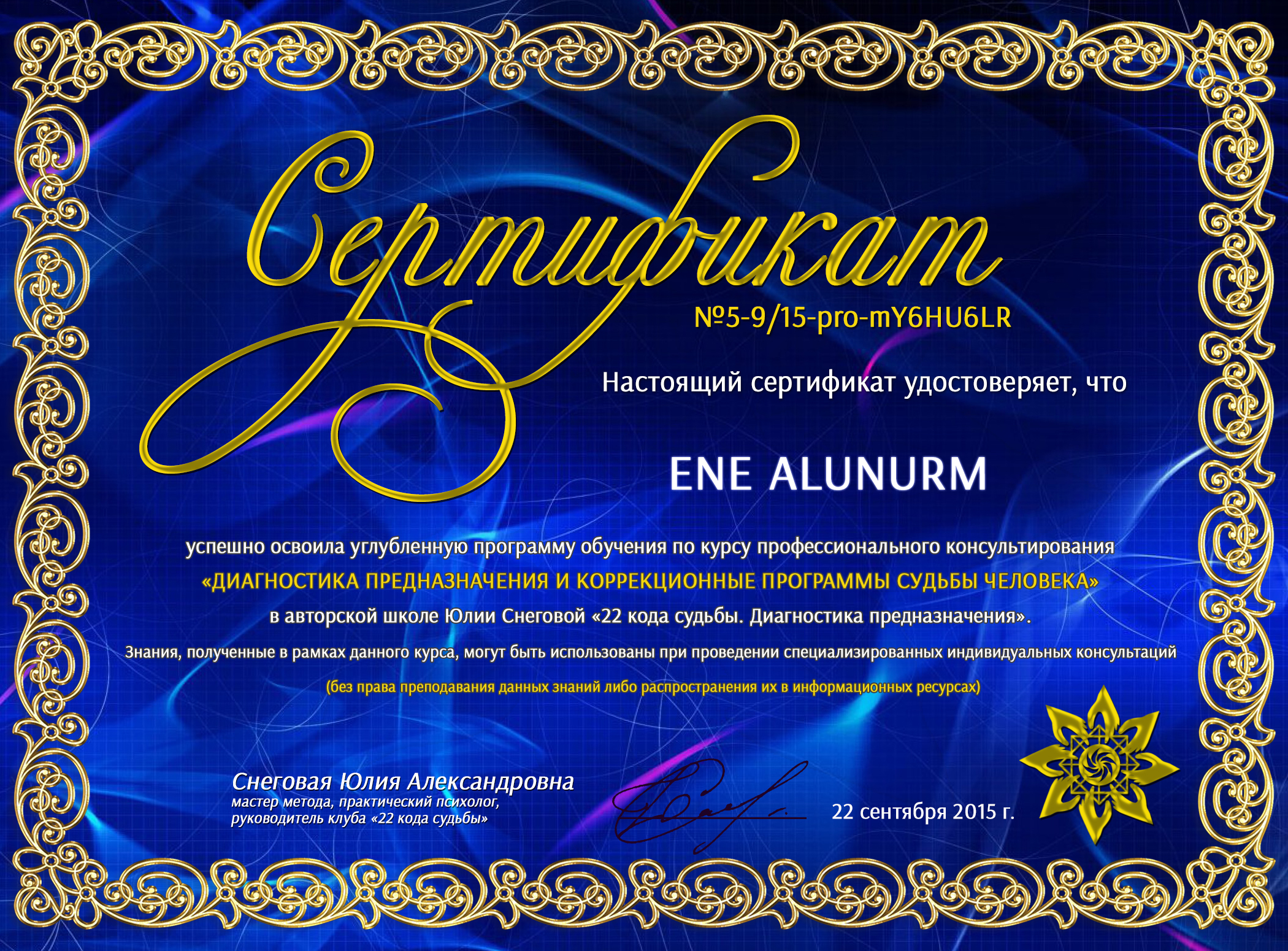 3ene alunurm профи