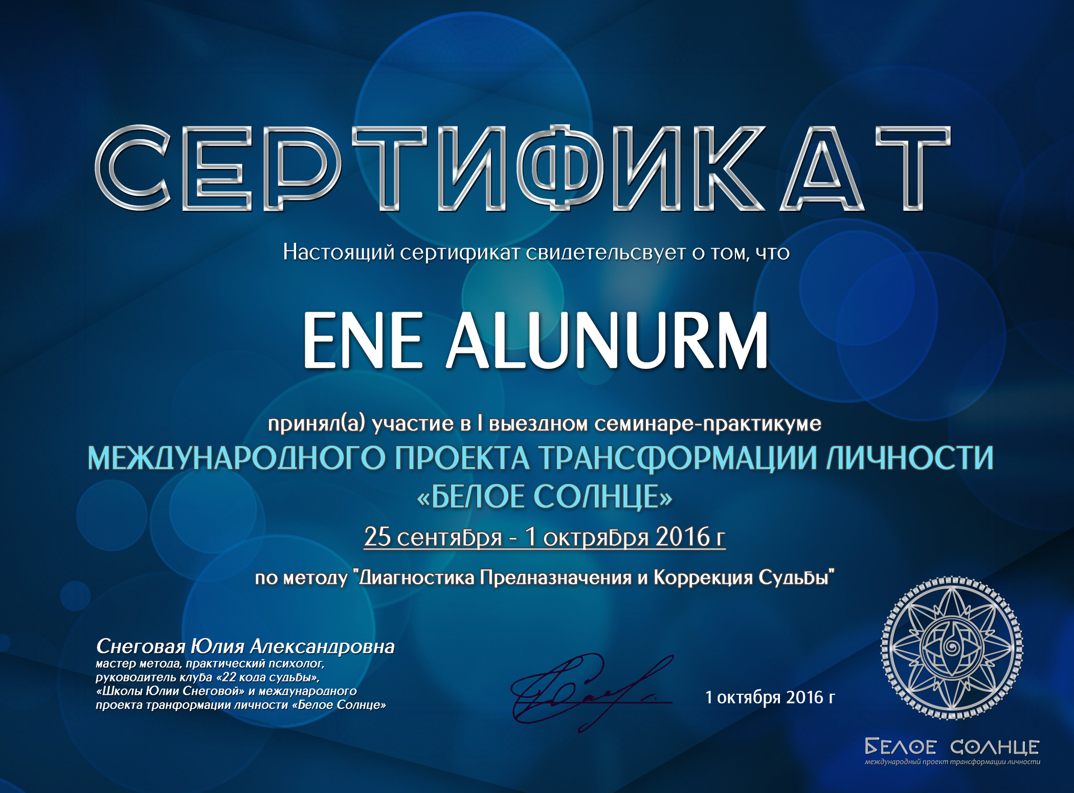 4ene alunurm БС16